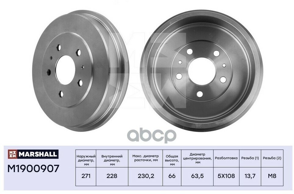 Тормозной барабан задний для Ford Focus II (DA HCP DP) 04- MARSHALL M1900907