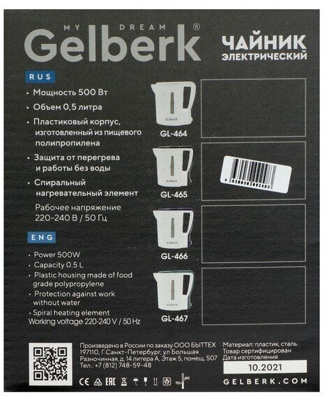 Чайник электрический Gelberk GL-465 (0,5л. 500Вт) - фотография № 15