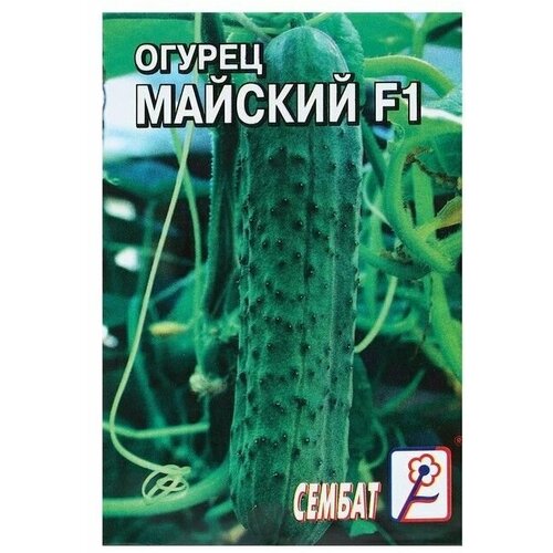 Семена Огурец Майский F1, 5 пачек, 3 пачки семена огурец майский f1 серия скороспелый пчелоопыляемый 0 3 г 3 пачки