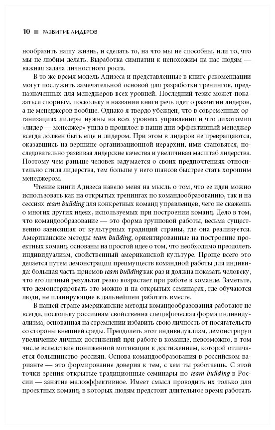 Развитие лидеров: Как понять свой стиль управления и эффективно общаться с носителями иных стилей - фото №6