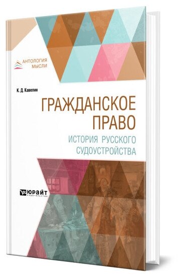 Гражданское право. История русского судоустройства - фото №1