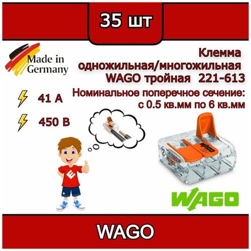 Клеммник WAGO тройная (одножильных или многожильных) х 0,5-6мм2 41A (комплект 35шт)
