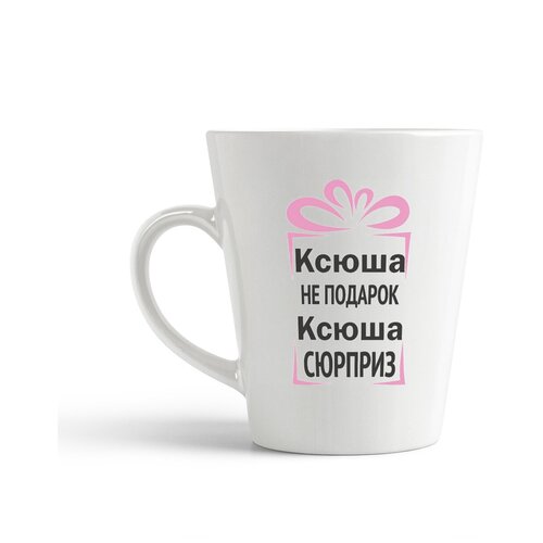 фото Кружка-латте coolpodarok ксюша не подарок, ксюша сюрприз