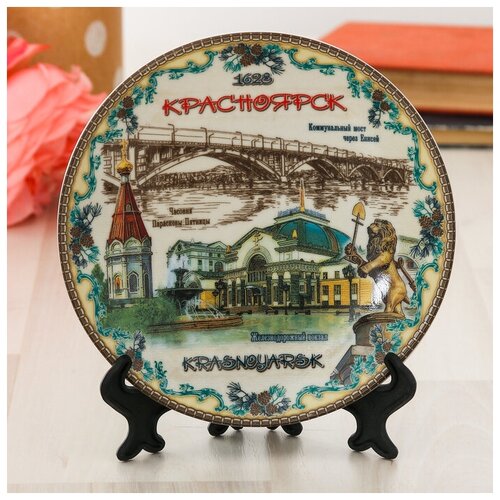 фото Тарелка сувенирная "красноярск", d=15 см сима-ленд