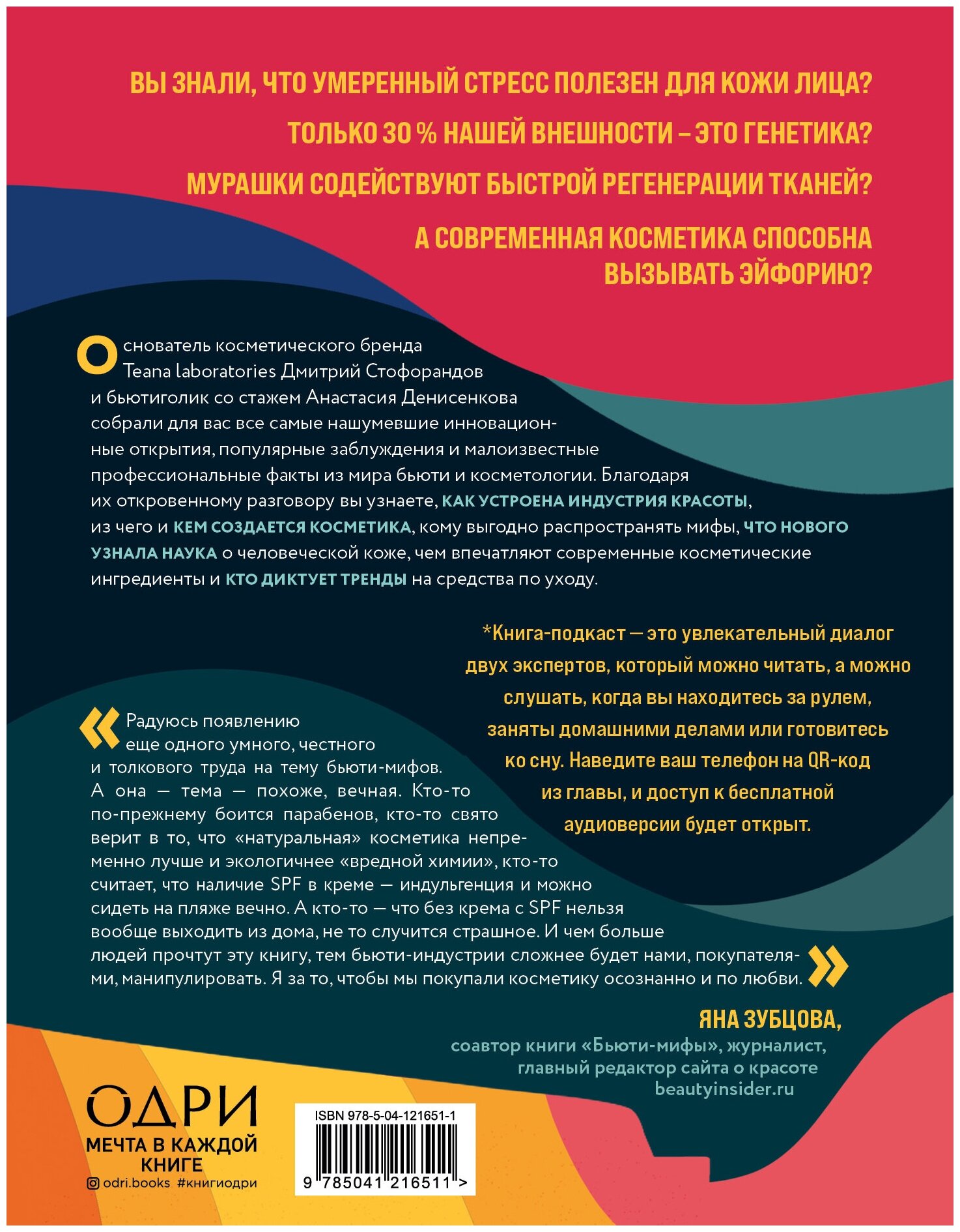 Бьюти на всю голову (Дмитрий Стофорандов, Анастасия Денисенкова) - фото №2