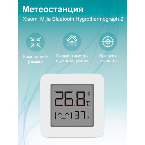 Термометр комнатный Xiaomi Mijia 2 63000₽