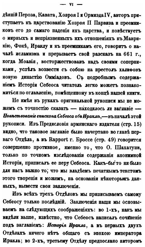 Книга История Императора Иракла - фото №3