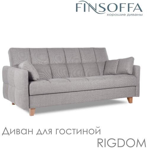 Диван для гостиной FINSOFFA RIGDOM 223*105 h96 (см) Прямой диван с ящиком для белья и раскладным механизмом Relax