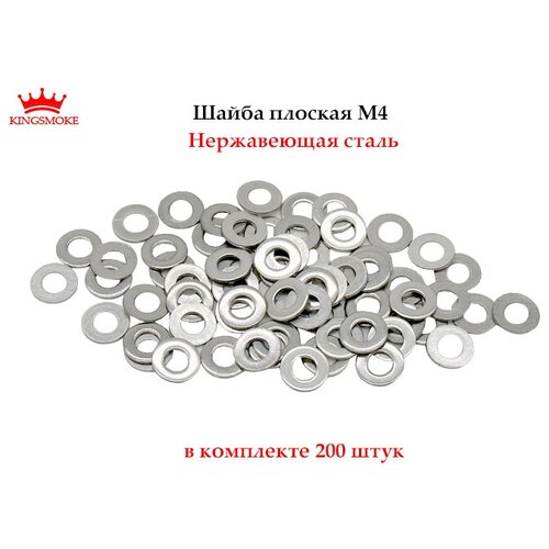 Шайба плоская М4 из нержавеющей стали А2, 200 штук