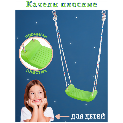 Качели плоские Sportlim пластиковые