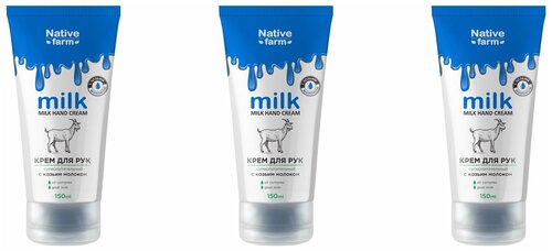 Vilsen (Вилсен) Milk NATIVE FARM Крем для рук суперпитательный, 150мл