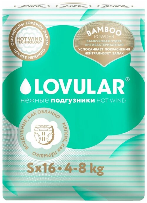 Подгузники Hot Wind Bamboo Powder S 4-8кг 16шт