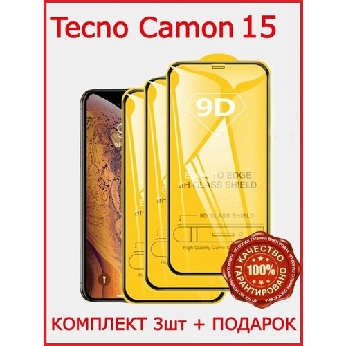 Защитное стекло для Tecno Camon 15