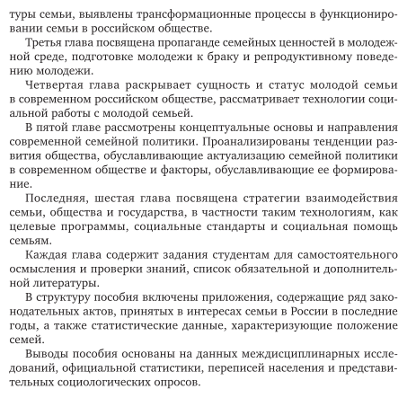 Семья в системе социальных институтов общества Учебное пособие - фото №7
