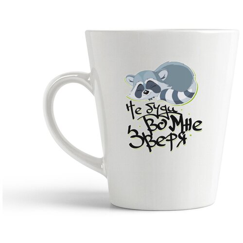 фото Кружка-латте coolpodarok "прикол. не буди во мне зверя"