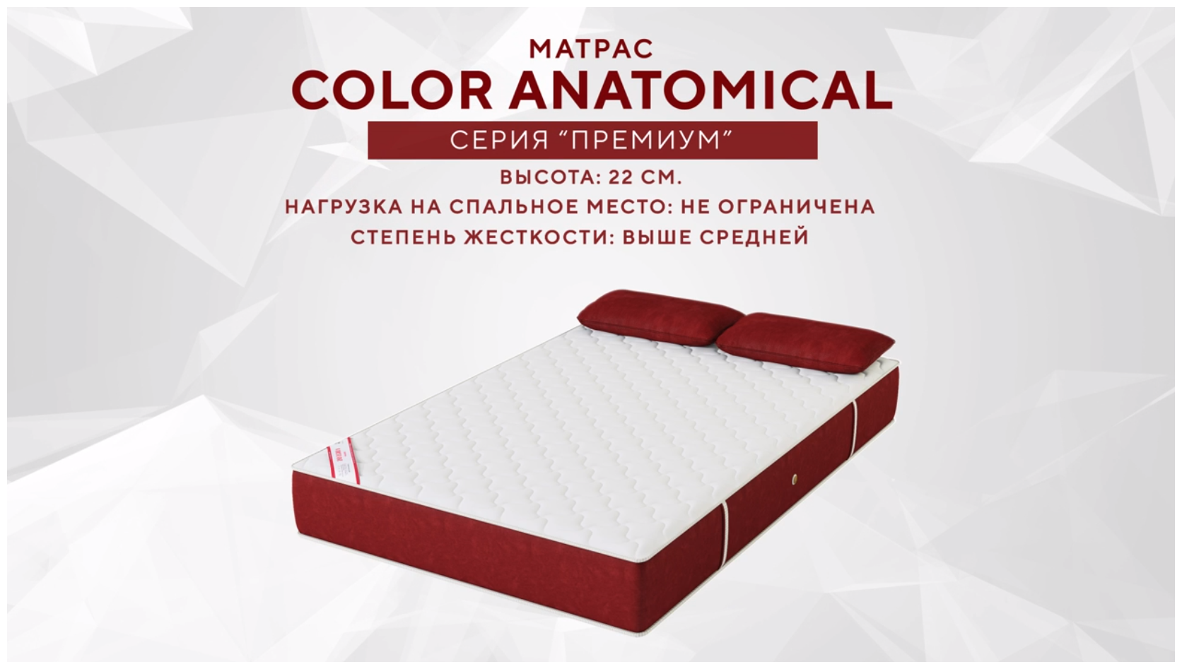 Матрас Виртуоз сна Color Anatomical 160х200 см бордовый