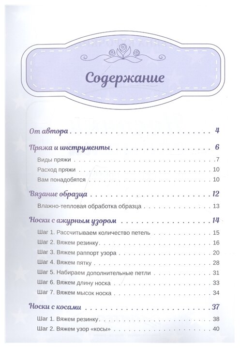 Носочки спицами. Ажур, косы, жаккард. Мастер-класс с видеоуроками - фото №14