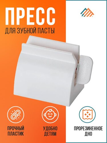 Выдавливатель пресс для зубной пасты. Автоматический дозатор, подставка ...