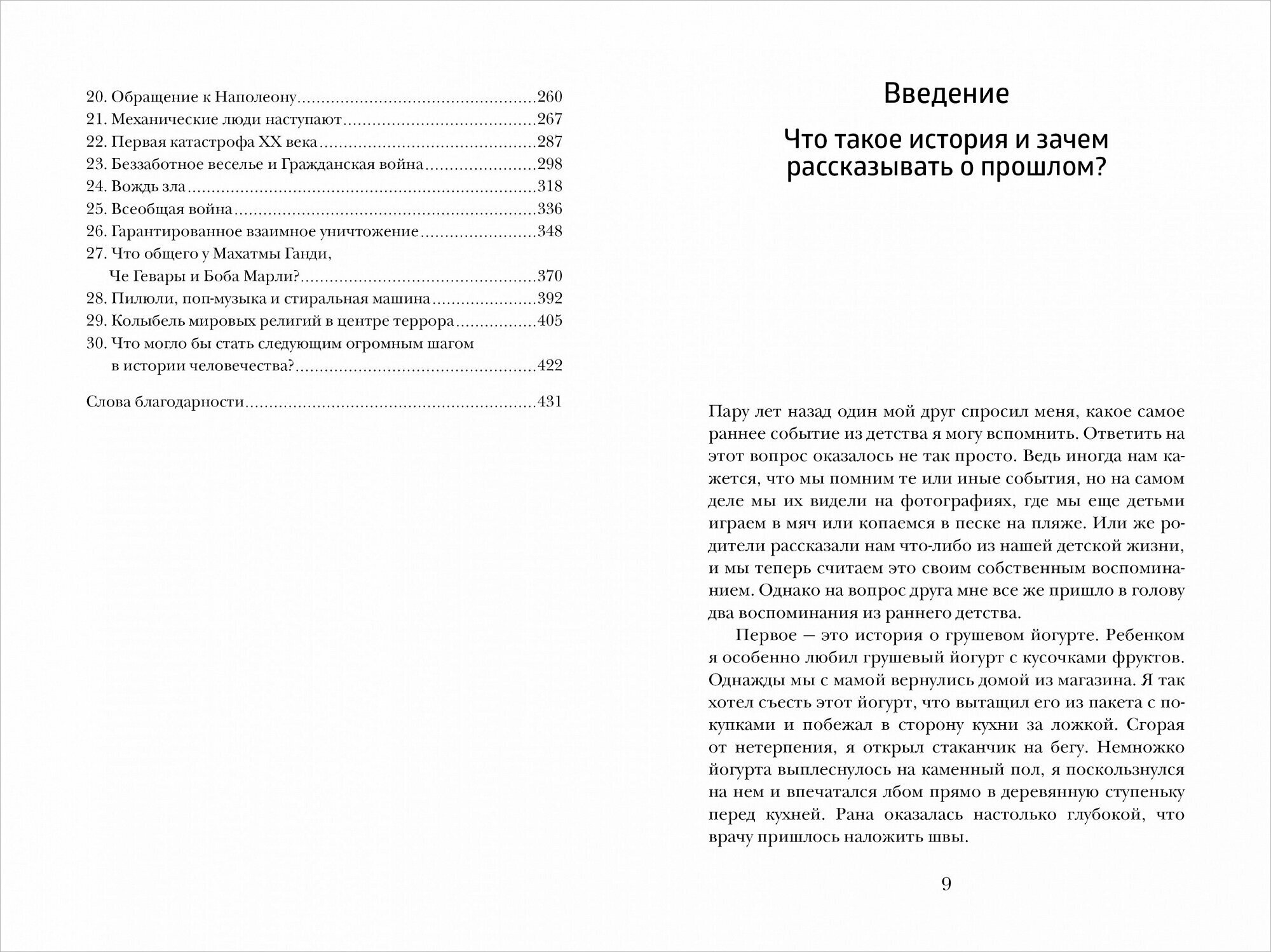 Краткая история мира: От начала до сегодняшнего дня - фото №2