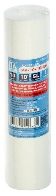 Картридж ITA Filter РР-10 HOT- 10, полипропилен, для горячей воды до 80° С, 4 л/мин, 10 мкм - фотография № 2