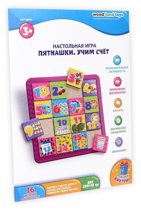 Настольная игра «Пятнашки. Учим счёт»