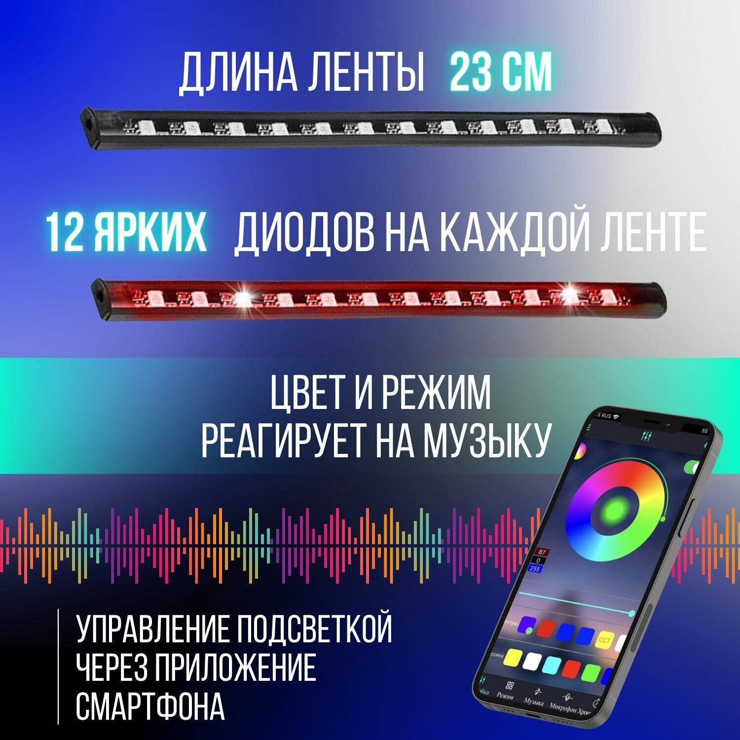Подсветка салона, ног в автомобиле c управлением с телефона, диодная лента со штекером прикуривателя — фото 1