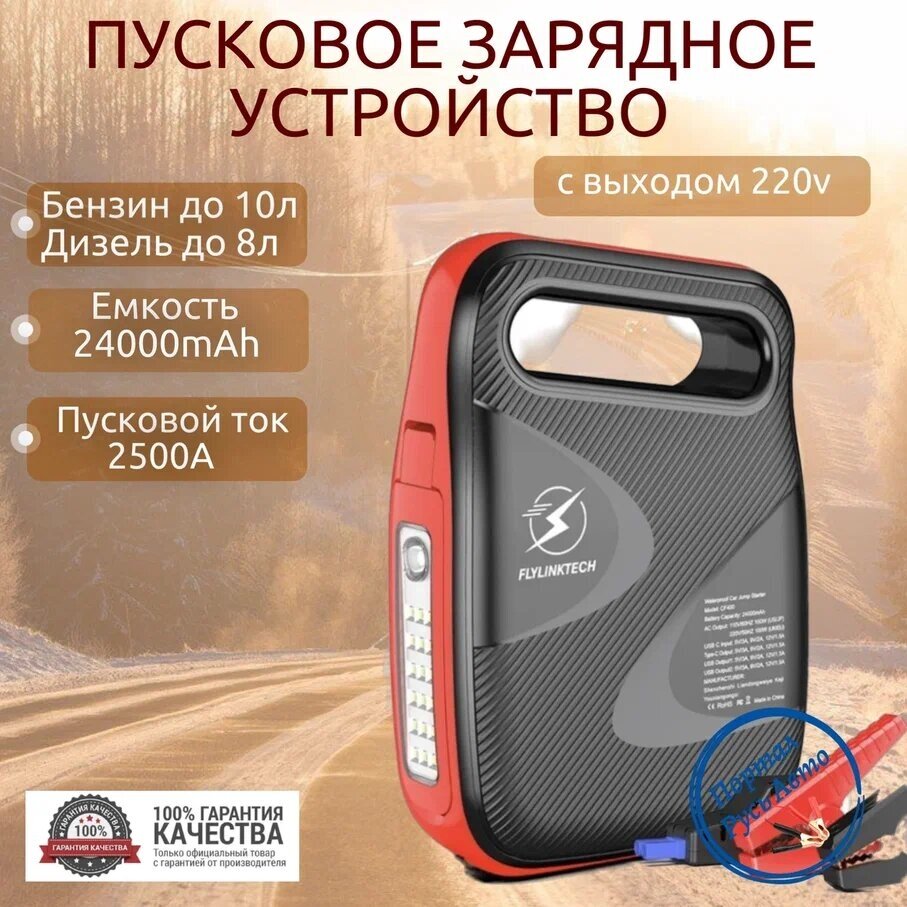 Пусковое портативное устройство бустер YABER 24000mAh 2500A.