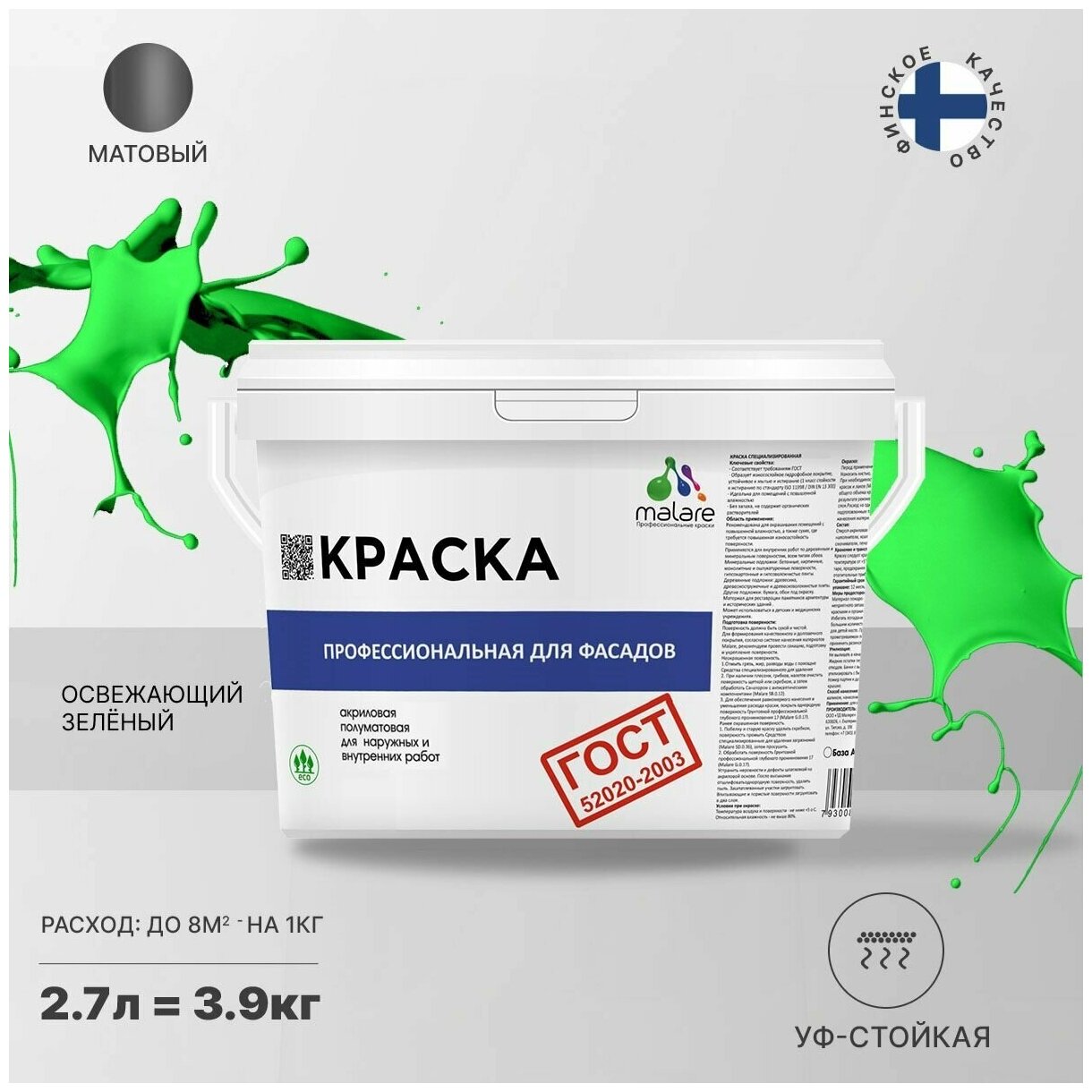 Краска Malare Professional фасадная по дереву, бетону и штукатурке, для камня и кирпича, без запаха, матовая, освежающий зеленый, (2.7л - 3.9кг)