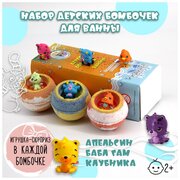 Бомбочки для ванны с игрушкой сюрпризом внутри Подарочный набор бурлящих шаров 3 шт Веселый Лемур