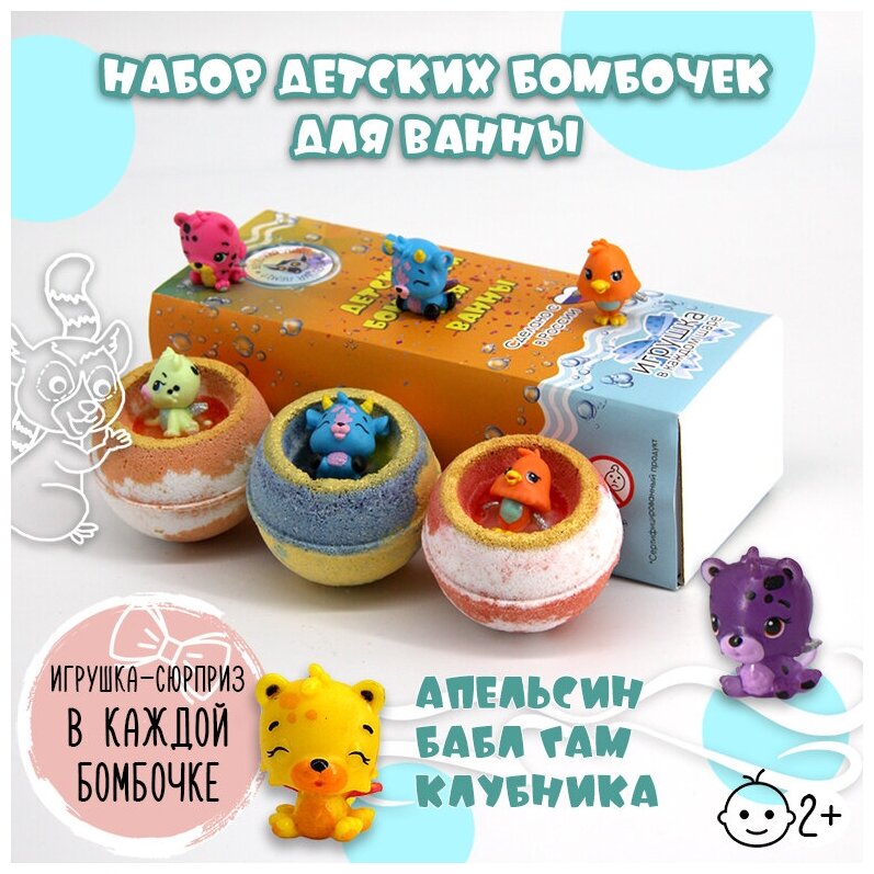 Бомбочки для ванны с игрушкой сюрпризом внутри Подарочный набор бурлящих шаров 3 шт Веселый Лемур