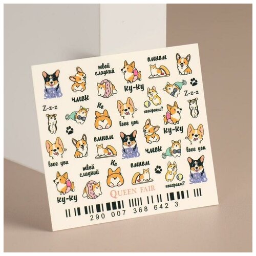 Слайдер - дизайн для ногтей «Corgi», разноцветные