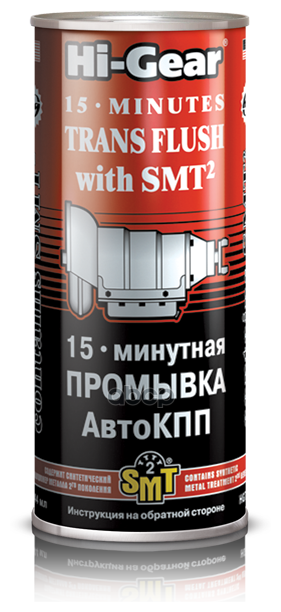 Hi-Gear 15-Минутная Промывка Автокпп (Содержит Smt2) (444ml) Hi-Gear арт. HG7006