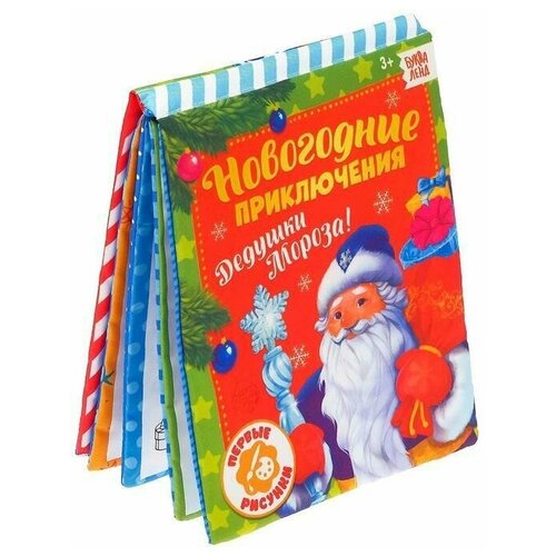 Книжка для рисования Новогодние приключения Дедушки Мороза с водным маркером 1423₽