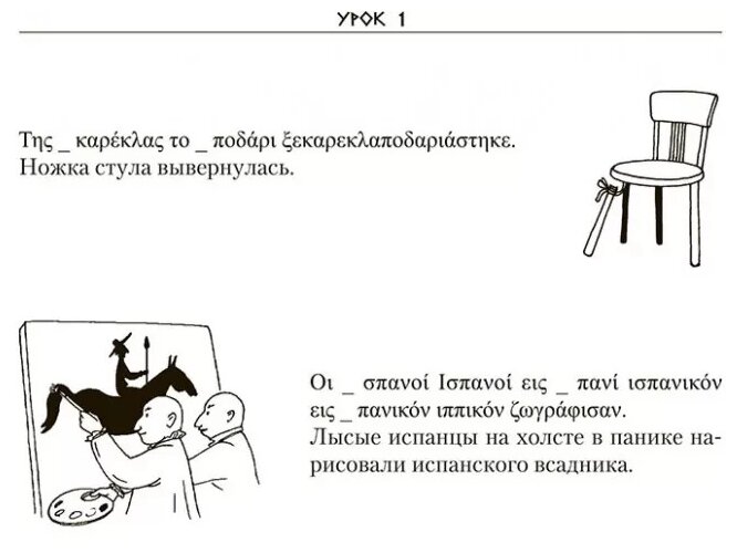 Греческий язык. Курс для начинающих - фото №10