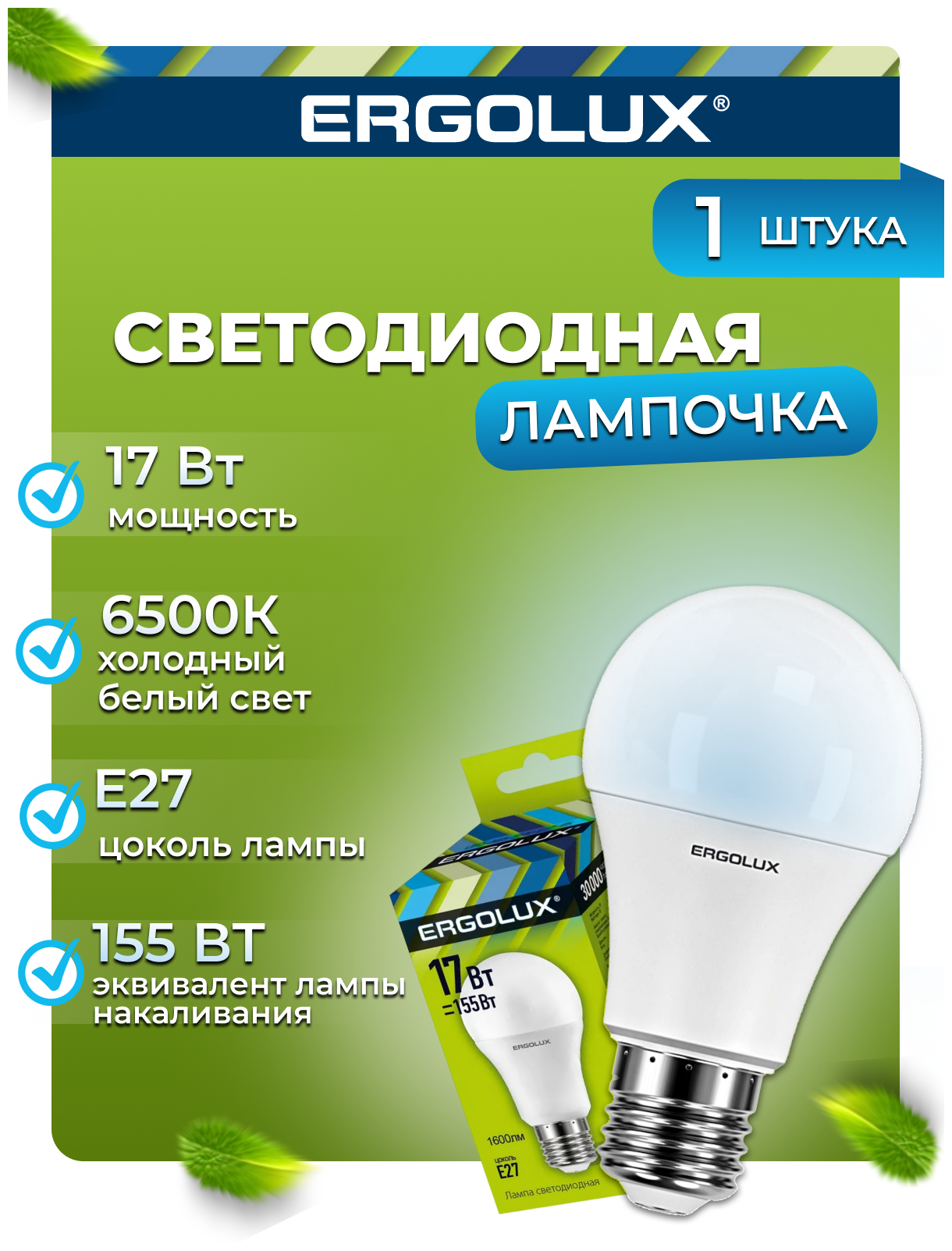 Светодиодная лампочка Ergoluxe LED-A60 17 W E27 6 K