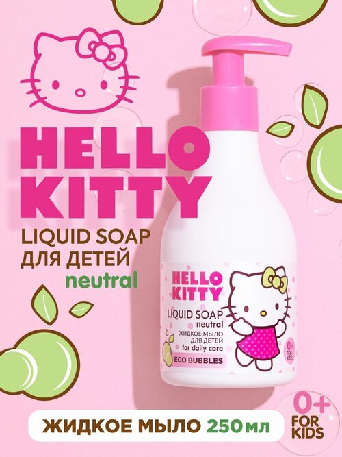 Мыло жидкое для детей Hello Kitty LIQUID SOAP NEUTRAL, 250 мл для малышей и новорожденных