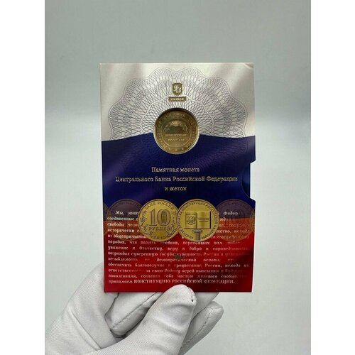 памятный жетон знак рубля 2014 год гознак в буклете Памятный Жетон 20 лет Конституции Российской Федерации в Буклете!