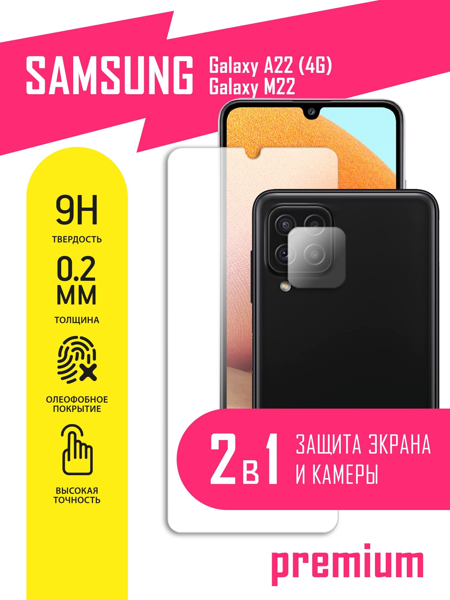 Защитное стекло для Samsung Galaxy A22 4G, M22, Самсунг А22 4 Джи, М22 на экран и камеру, гибридное (гибкое стекло), AKSPro
