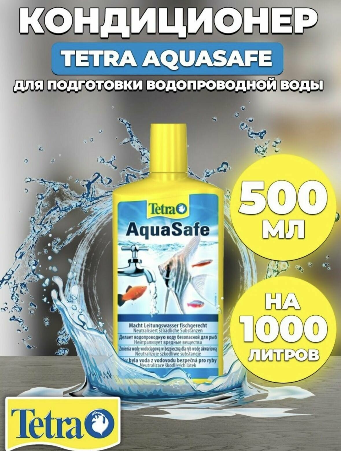 Средство для воды в аквариуме Tetra AquaSafe 500 мл