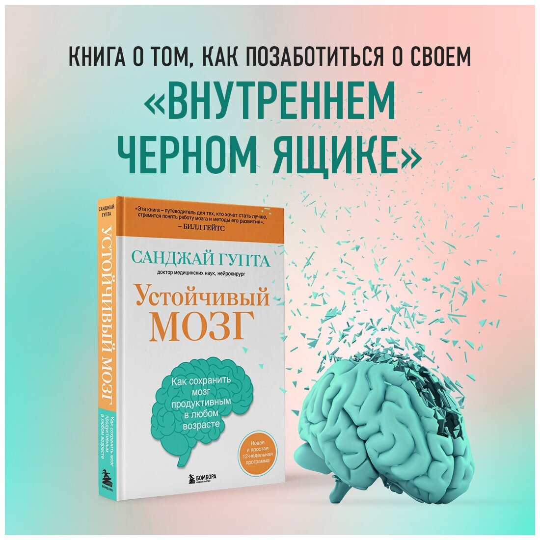 Устойчивый мозг. Как сохранить мозг продуктивным в любом возрасте - фото №9