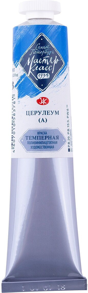 фото Краска Темперная Мастер Класс 46 мл. Церулеум (А)