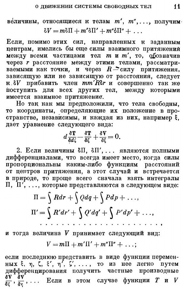 Книга Аналитическая механика. Том 2. Серия "Классики естествознания" - фото №7