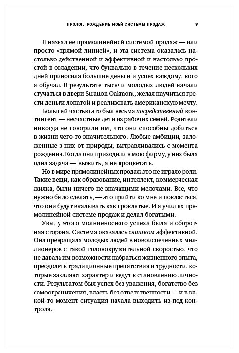 Метод волка с Уолл-стрит: Откровения лучшего продавца в мире - фото №6
