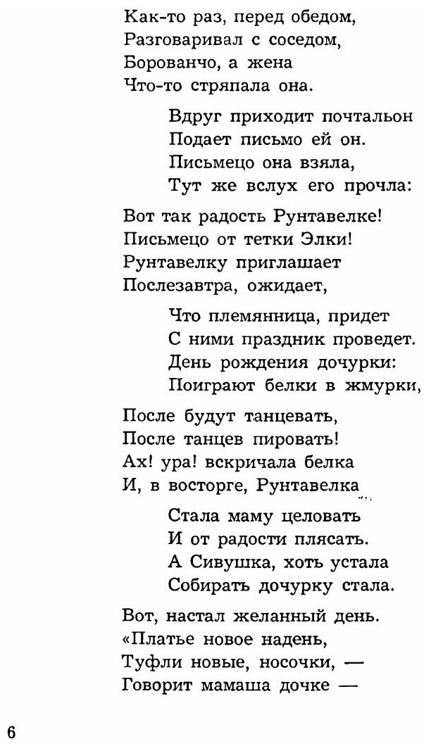 Книга Болгарские народные сказки - фото №3