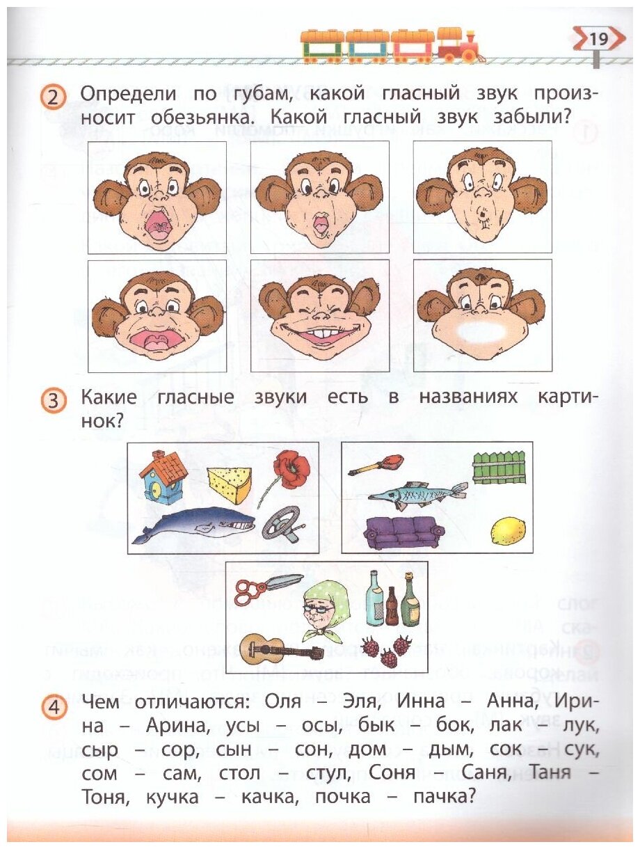 По дороге к Азбуке. Пособие по речевому развитию детей. В 5-ти частях. Часть 3 - фото №9