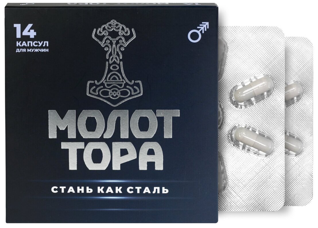 Молот Тора капс.