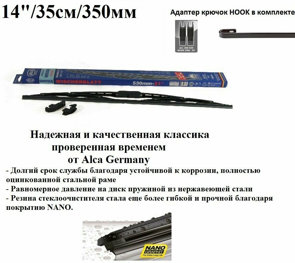 Щетка стеклоочистителя автомобильная каркасная универсальная 14" / 35см / 350мм alca UNIVERSAL