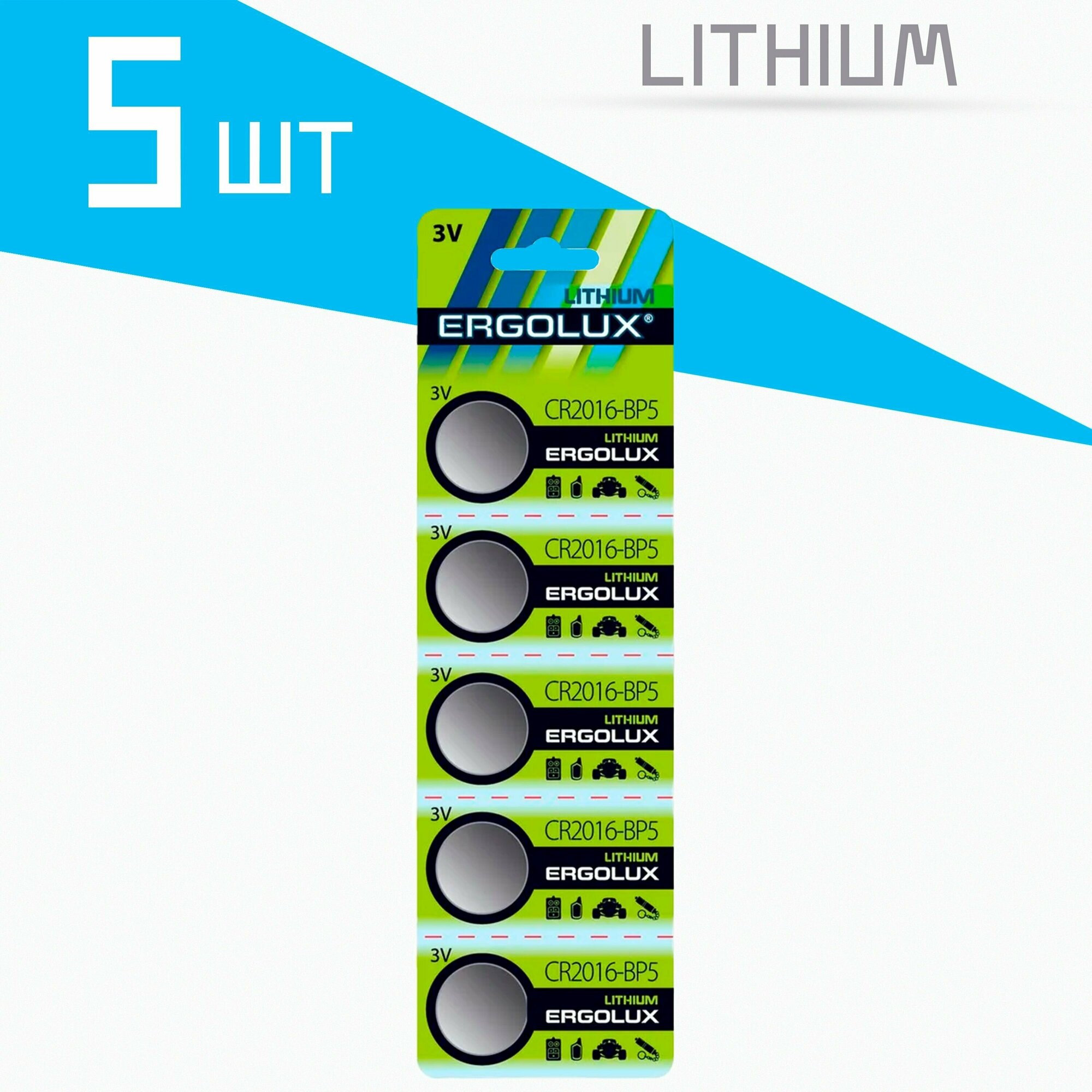 CR2016 Батарейка ERGOLUX Lithium CR2016-BP5, 5 шт. 75мAч - фото №2