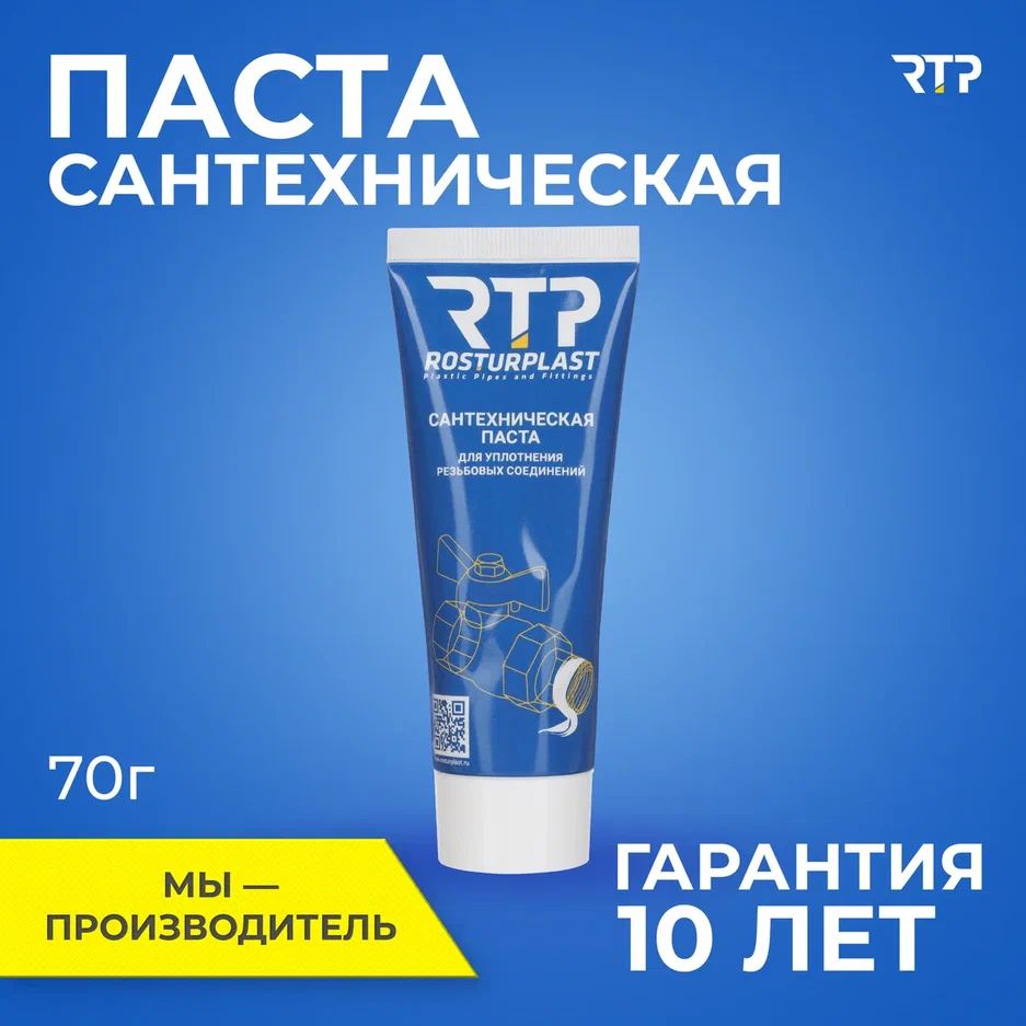 Паста сантехническая уплотнительная для резьбовых соединений RTP 70г