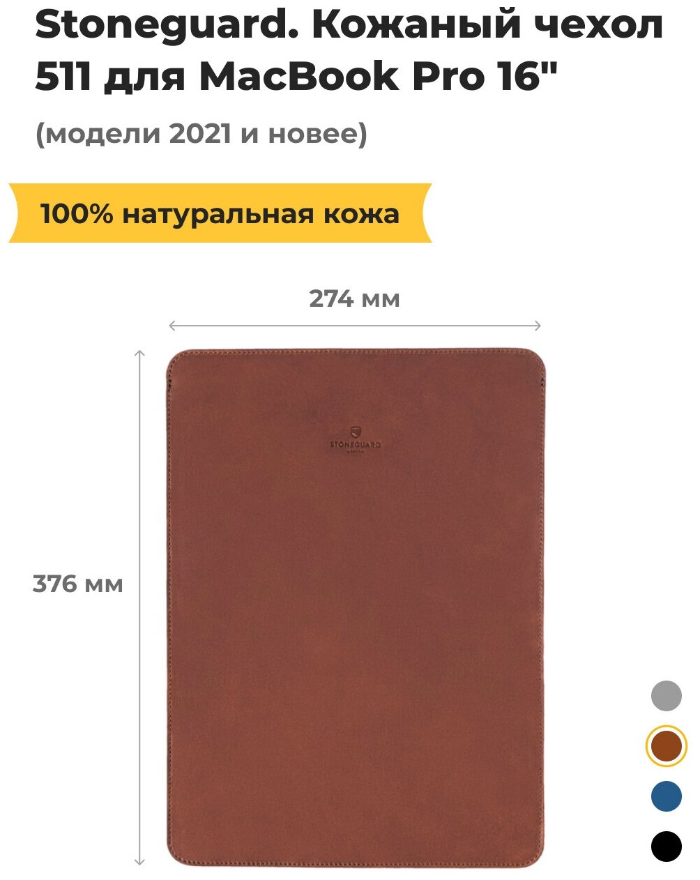 Чехол-рукав Stoneguard 511 для MacBook Pro (16 дюймов, 2021 и новее) (Коричневый / Rust)